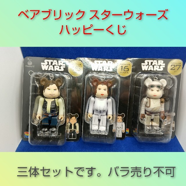 海外限定】 STAR WARS happyくじ フィギュア ベアブリック セット