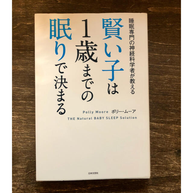 賢い子は１歳までの眠りで決まる  エンタメ/ホビーの雑誌(結婚/出産/子育て)の商品写真