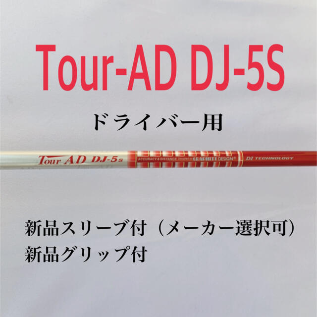 □ ツアーAD / Tour ADTP-6S 1W用 各スリーブ＋グリップ JP4504575