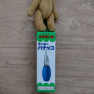 タイヨー(TAIYO)のハナッコ　鼻水吸い器　赤ちゃん用(鼻水とり)