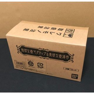 ユウギオウ(遊戯王)の遊戯王 強欲な壺マグカップ&貪欲な壺湯呑 新品未開封(キャラクターグッズ)