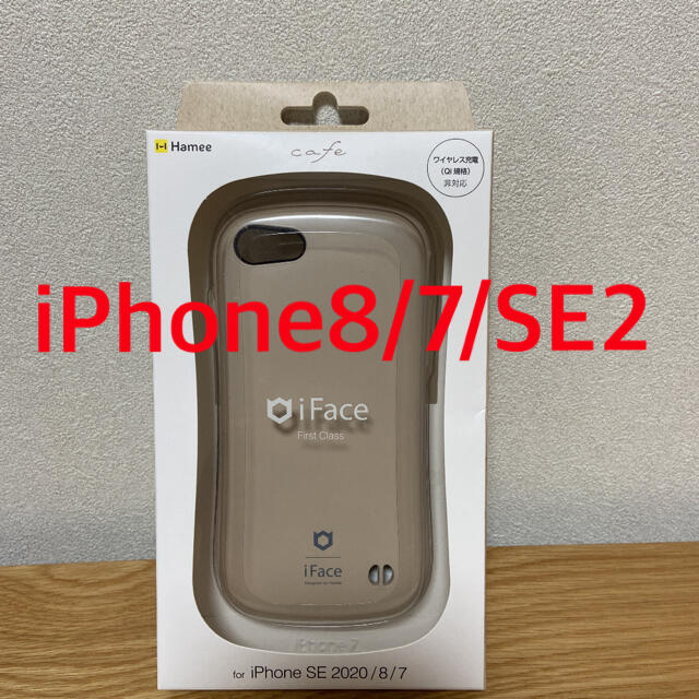 【新品　正規品】iface iPhone8/7/SE2 専用　カフェラテ スマホ/家電/カメラのスマホアクセサリー(iPhoneケース)の商品写真