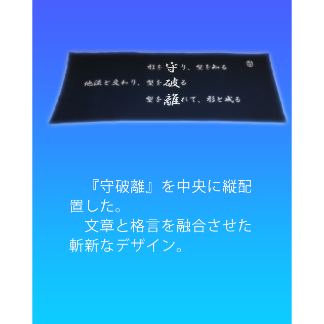 KendoLaboratory 剣道の心シリーズ 守破離 手拭い 濃紺 特岡 スポーツ/アウトドアのスポーツ/アウトドア その他(相撲/武道)の商品写真