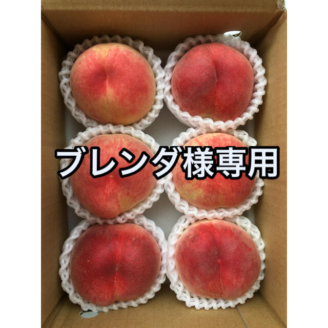 山梨産桃　正規品とハネダシ大玉6個