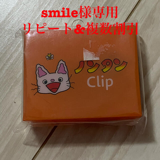 smile様専用ノンタングッズセット その他のその他(その他)の商品写真