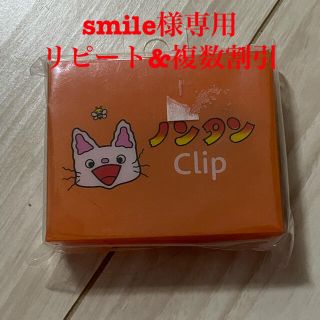 smile様専用ノンタングッズセット(その他)