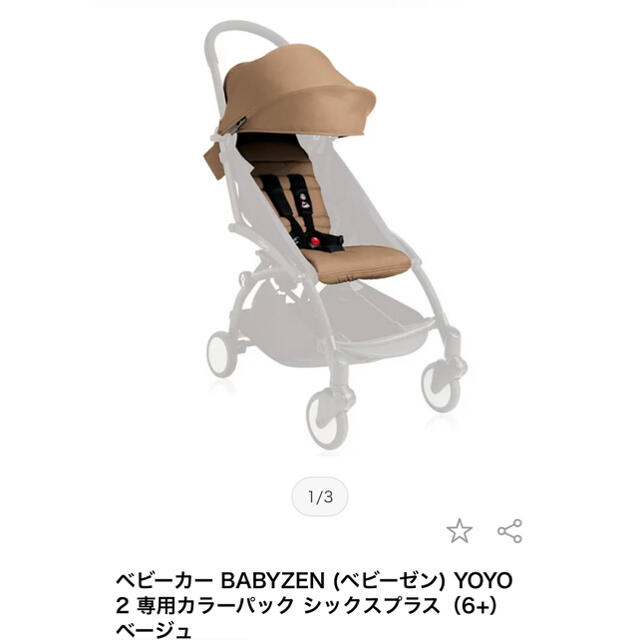 値下げ)yoyo ベビーゼン【Baby Zen】ベビーカー ヨーヨープラス 6+