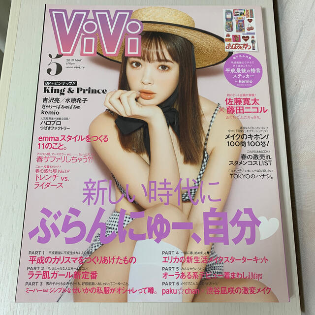 ViVi (ヴィヴィ) 2019年 05月号 エンタメ/ホビーの雑誌(ファッション)の商品写真