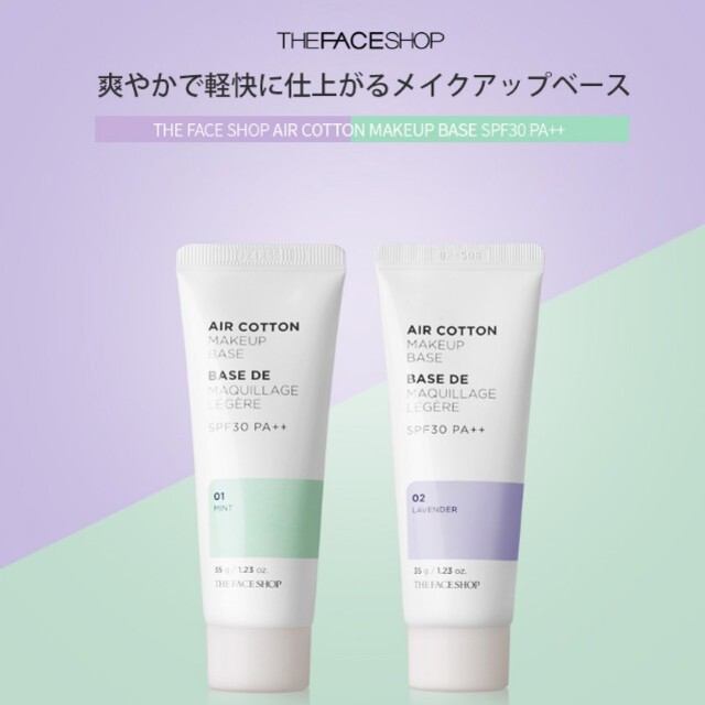 THEFACESHOPエアコットンメーキャップベース コスメ/美容のベースメイク/化粧品(化粧下地)の商品写真