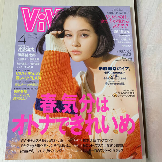 ViVi (ヴィヴィ) 2019年 04月号 エンタメ/ホビーの雑誌(ファッション)の商品写真