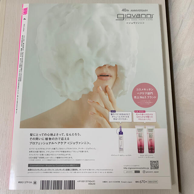 ViVi (ヴィヴィ) 2019年 04月号 エンタメ/ホビーの雑誌(ファッション)の商品写真
