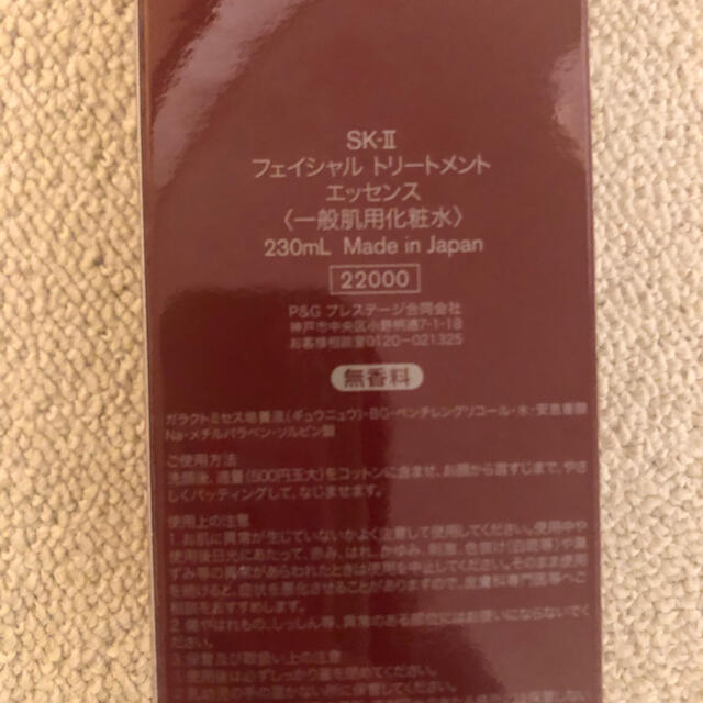 SK-II(エスケーツー)のフェイシャルトリートメントエッセンス230ml コスメ/美容のスキンケア/基礎化粧品(化粧水/ローション)の商品写真