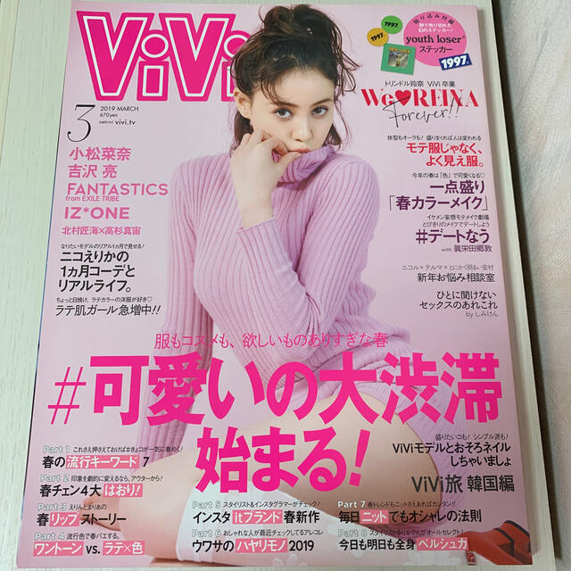 ViVi (ヴィヴィ) 2019年 03月号 エンタメ/ホビーの雑誌(ファッション)の商品写真