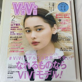 ViVi (ヴィヴィ) 2019年 02月号(ファッション)