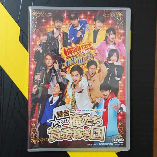 舞台「さらば俺たち賞金稼ぎ団」 DVD エンタメ/ホビーのDVD/ブルーレイ(趣味/実用)の商品写真