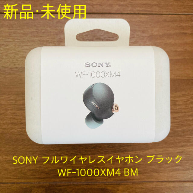 ソニー　SONY　フルワイヤレスイヤホン　ブラック　WF-1000XM4 BM