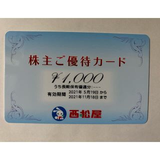 ニシマツヤ(西松屋)の西松屋　株主優待カード　1000円分(ショッピング)