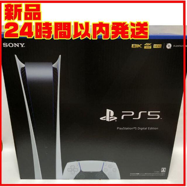 【新品】【即発送】プレイステーション5 デジタル Edition PS5