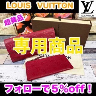 ルイヴィトン(LOUIS VUITTON)の専用商品(財布)