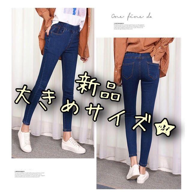 新品☆ストレッチ◎デニムスキニーレギンスパンツ♪ダークブルー★★★★ レディースのレッグウェア(レギンス/スパッツ)の商品写真