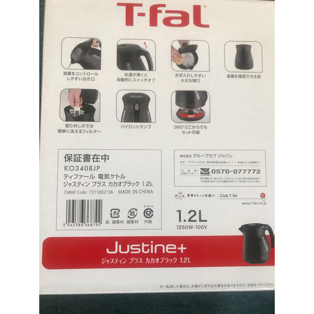 T-fal(ティファール)の新品未開封 T-fal  ティファール 電気ケトル ジャスティンプラス スマホ/家電/カメラの生活家電(電気ケトル)の商品写真