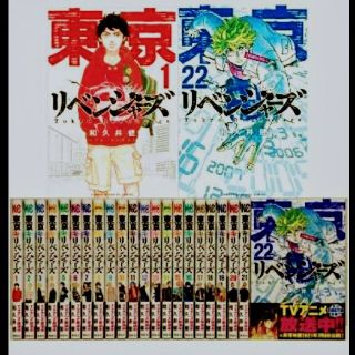 コウダンシャ(講談社)の[新品]東京リベンジャーズ　1~22巻セット(少年漫画)