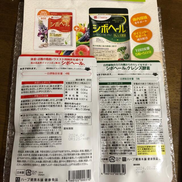 シボヘール➕シボヘールクレンズ酵素まゆ's shopさん専用 コスメ/美容のダイエット(ダイエット食品)の商品写真