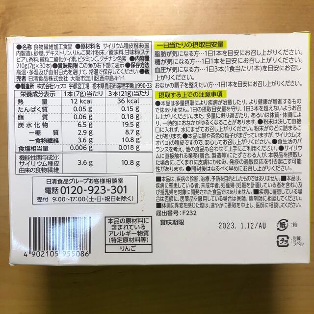 日清食品(ニッシンショクヒン)のトリプルバリア 青リンゴ味 30本入り コスメ/美容のダイエット(ダイエット食品)の商品写真
