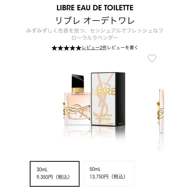 【イヴサンローラン】リブレ　オードトワレ　30ml 4