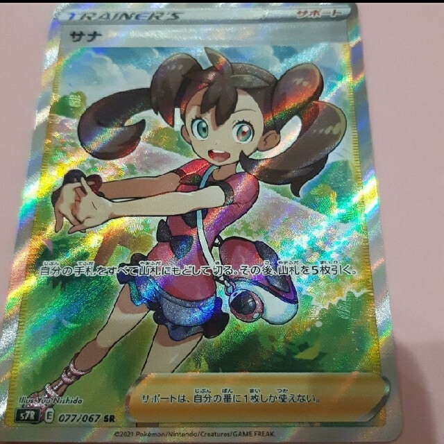 ポケモンカード　ポケカ　蒼空ストリーム　サナ　SR　レックウザ