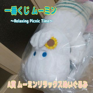 一番くじ【ムーミン】A賞ムーミンぬいぐるみ(ぬいぐるみ)