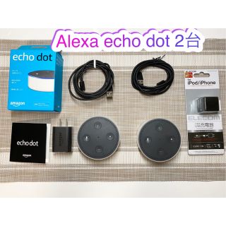 エコー(ECHO)の【良品】Amazon Echo Dot (第2世代) ホワイト x 2台(スピーカー)