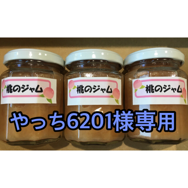 桃ジャム6個とハネダシ桃2K(5〜6玉)