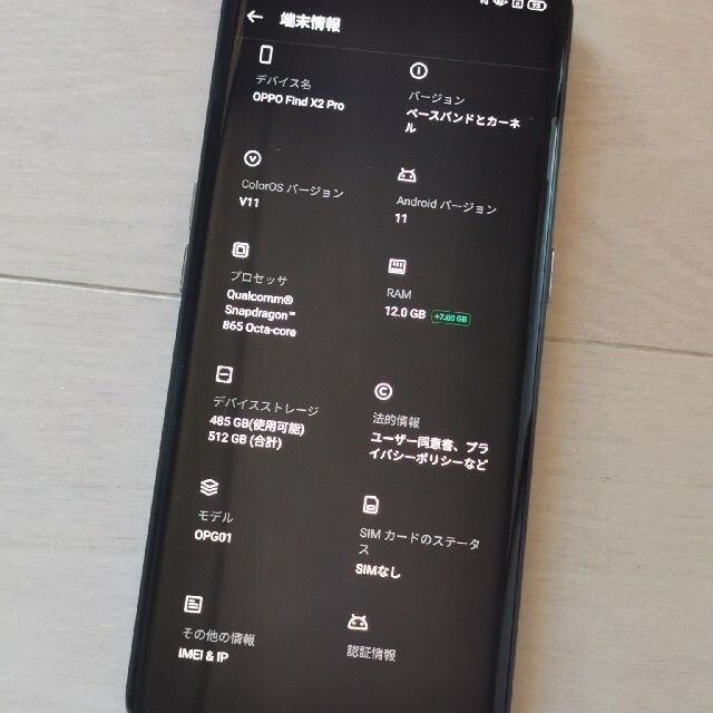 直販 OPPO Find X2 Pro au版 SIMフリー OPG01 - スマートフォン/携帯電話