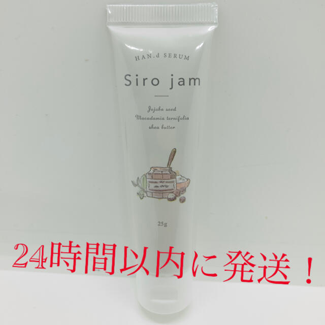 即日発送！Siro jam シロジャム 薬用リンクルホワイトニングセラムH