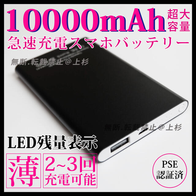 10000mAhモバイルバッテリー 軽量 薄型 ・ブラック スマホ/家電/カメラのスマートフォン/携帯電話(バッテリー/充電器)の商品写真