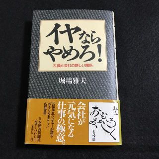 イヤならやめろ！ 社員と会社の新しい関係(その他)