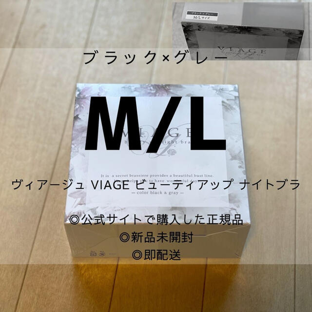 ヴィアージュ VIAGE ビューティアップ ナイトブラ レディースの下着/アンダーウェア(ブラ)の商品写真