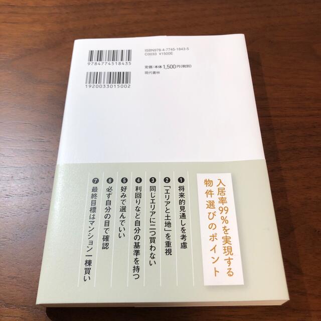 家賃収入１１億円の税理士大家がこっそり教えるお金の増やし方 不動産投資・消費税還 エンタメ/ホビーの本(ビジネス/経済)の商品写真