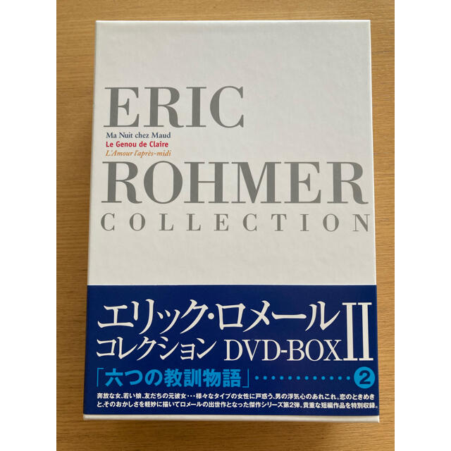 エリック・ロメール コレクション DVD-BOX Ⅱ〈3枚組〉