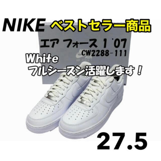 【新品】NIKE ナイキ エアフォース1'07 CW2288-111 27.5スニーカーつ275-②