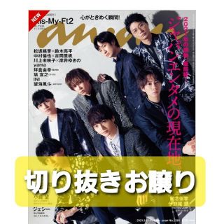 ジャニーズウエスト(ジャニーズWEST)の小瀧 望さん切り抜き an・an最新号(アート/エンタメ/ホビー)