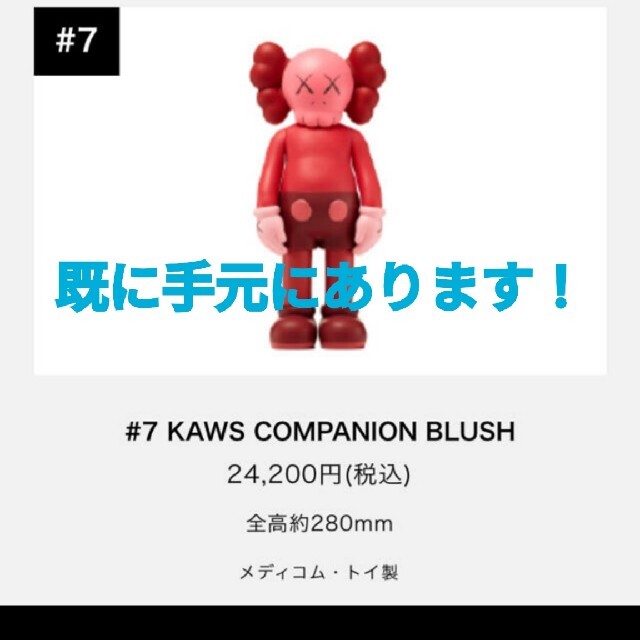 【新品未開封品】KAWS COMPANION BLUSH