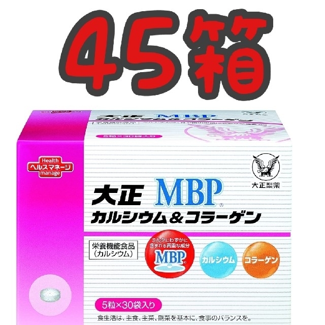 食品/飲料/酒大正製薬 大正カルシウム＆コラーゲン MBP(R) 30袋×45箱セット