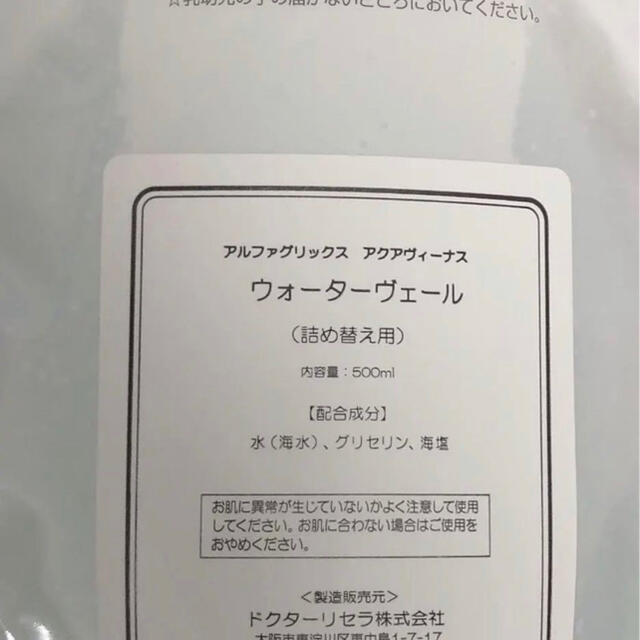 ドクターリセラ　ウォーターヴェール500ml 新品化粧水/ローション