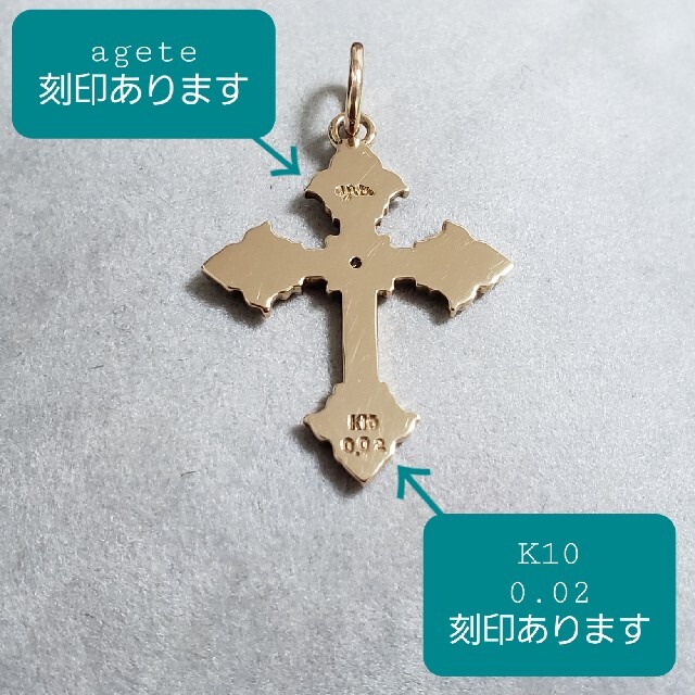 agete(アガット)の◇agete アガット◇K10◇ダイヤモンド◇クロスモチーフ◇ペンダントトップ◇ レディースのアクセサリー(チャーム)の商品写真