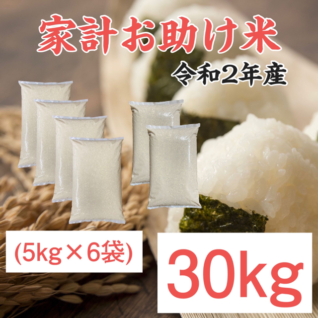 令和2年産 コスパ米 生活応援米 30kg 米びつ当番プレゼント付き お米 ... 令和2年産 コスパ米 生活応援米 20kg 米びつ当番プレゼント付き お米 激安