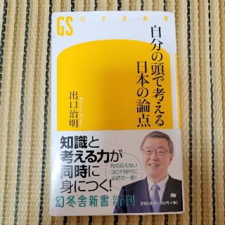 自分の頭で考える日本の論点(文学/小説)