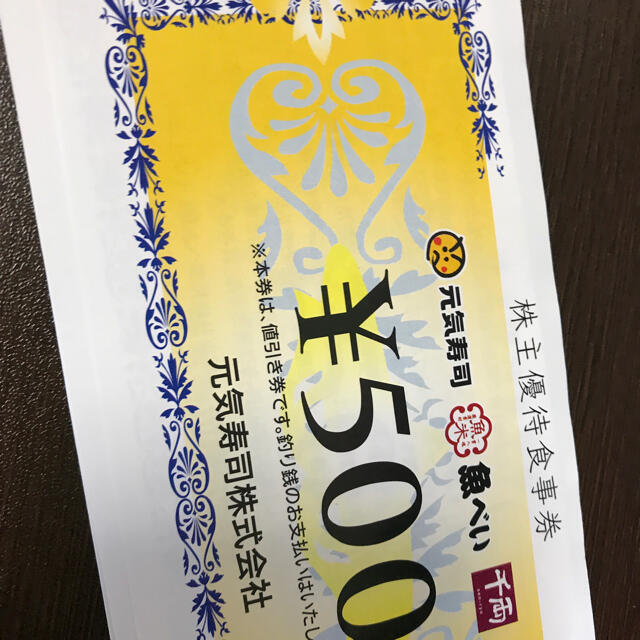 元気寿司 1000円分 株主優待 チケットの優待券/割引券(レストラン/食事券)の商品写真