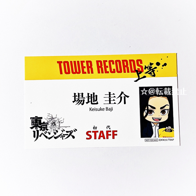 東京リベンジャーズ 場地圭介 タワレコ カフェ ネームタグ風カード 特典の通販 By Shop ラクマ 東京リベンジャーズ 場地圭介 タワレコ カフェ ネームタグ風カード 特典の通販 By Shop ラクマ